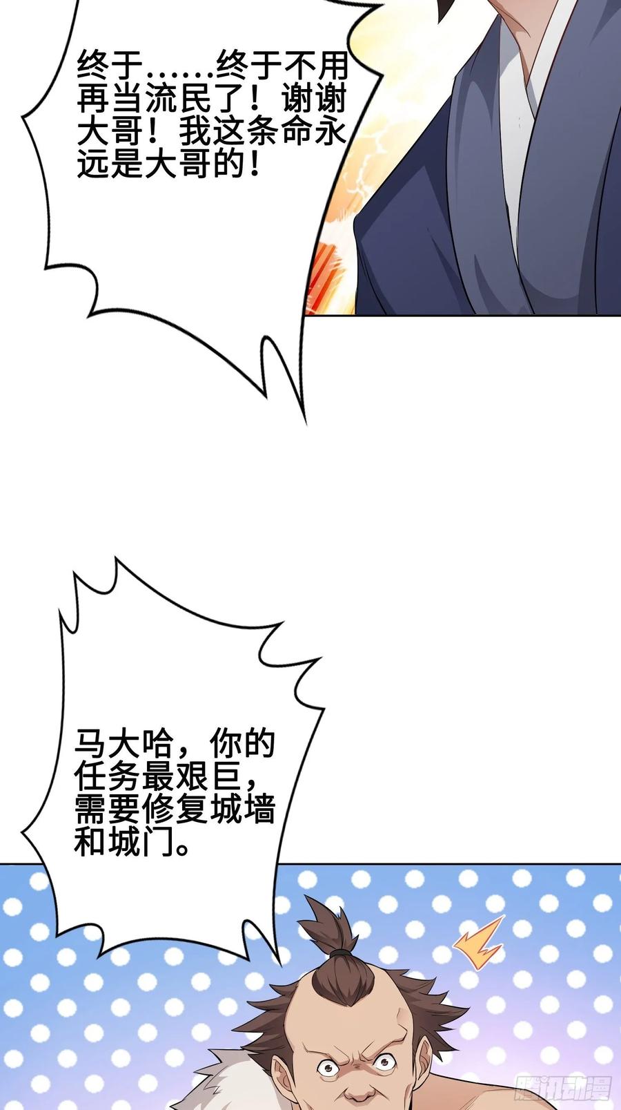 Forced to Become the Villain’s Son-in-law Ch.32 p28