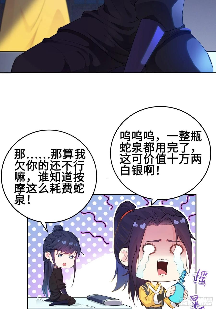 Forced to Become the Villain’s Son-in-law Ch.32 p4