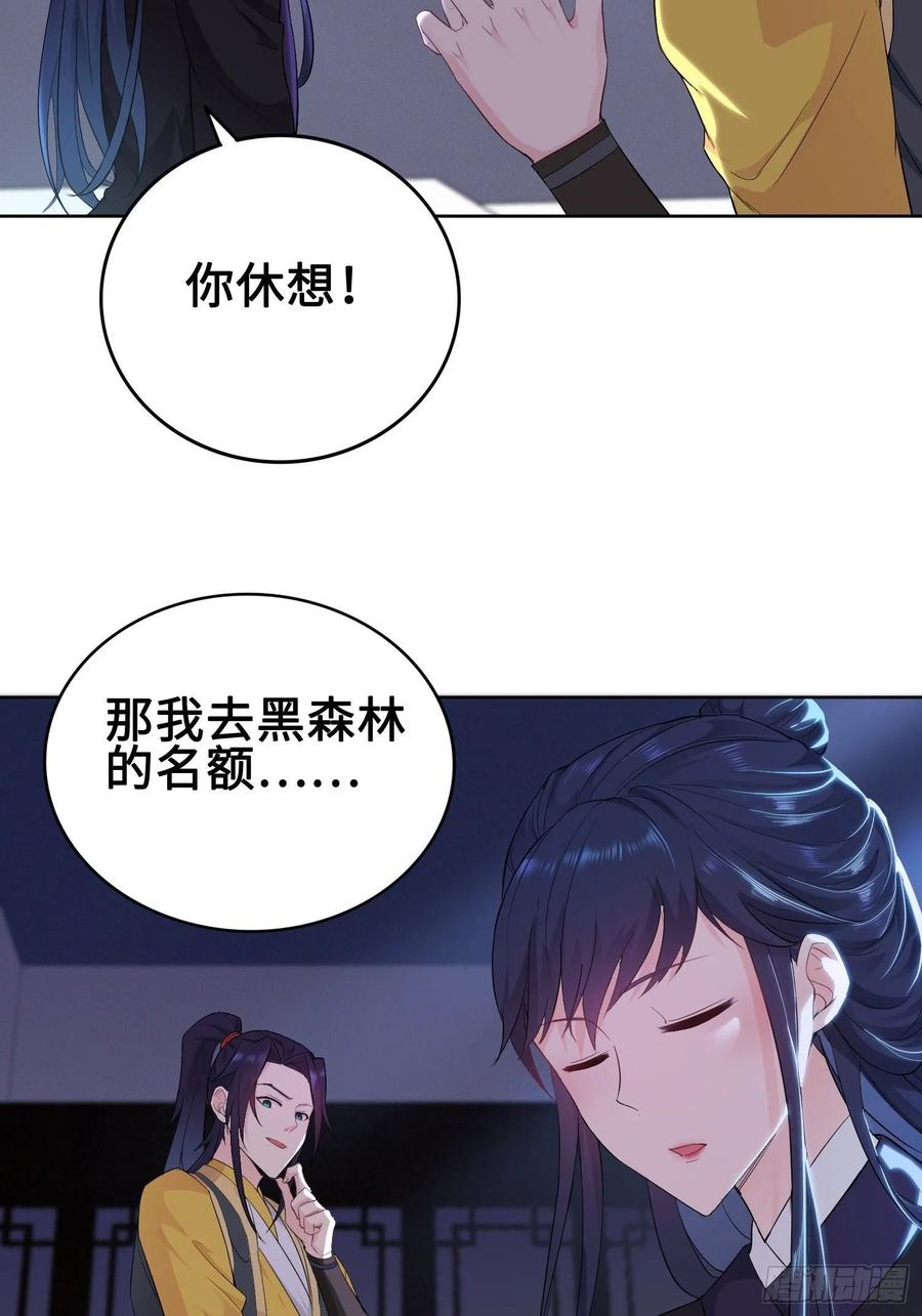 Forced to Become the Villain’s Son-in-law Ch.32 p6