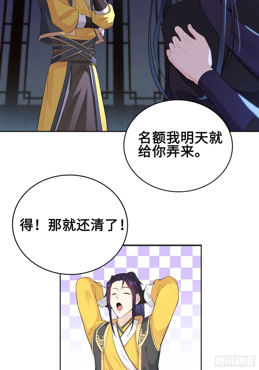 Forced to Become the Villain’s Son-in-law Ch.32 p7