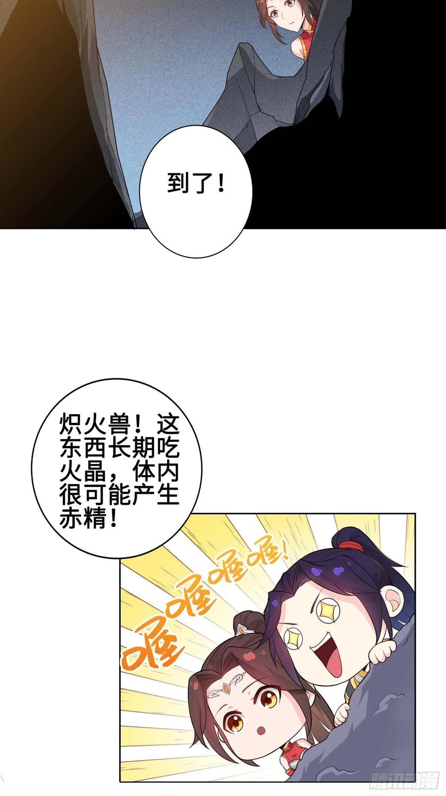 Forced to Become the Villain’s Son-in-law Ch.33 p16