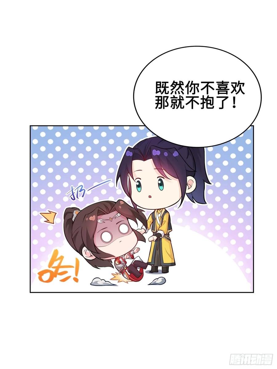 Forced to Become the Villain’s Son-in-law Ch.33 p21