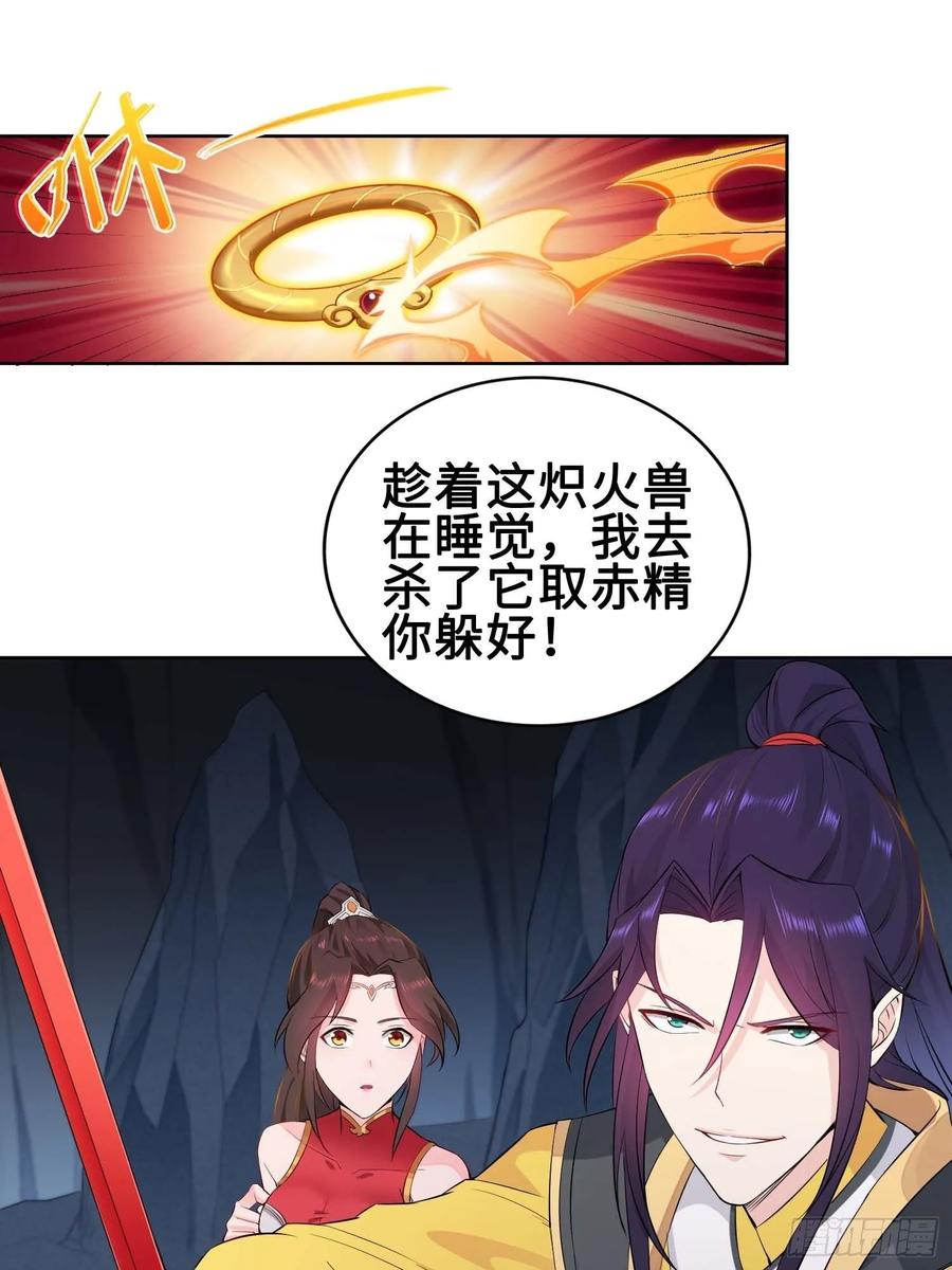 Forced to Become the Villain’s Son-in-law Ch.33 p22