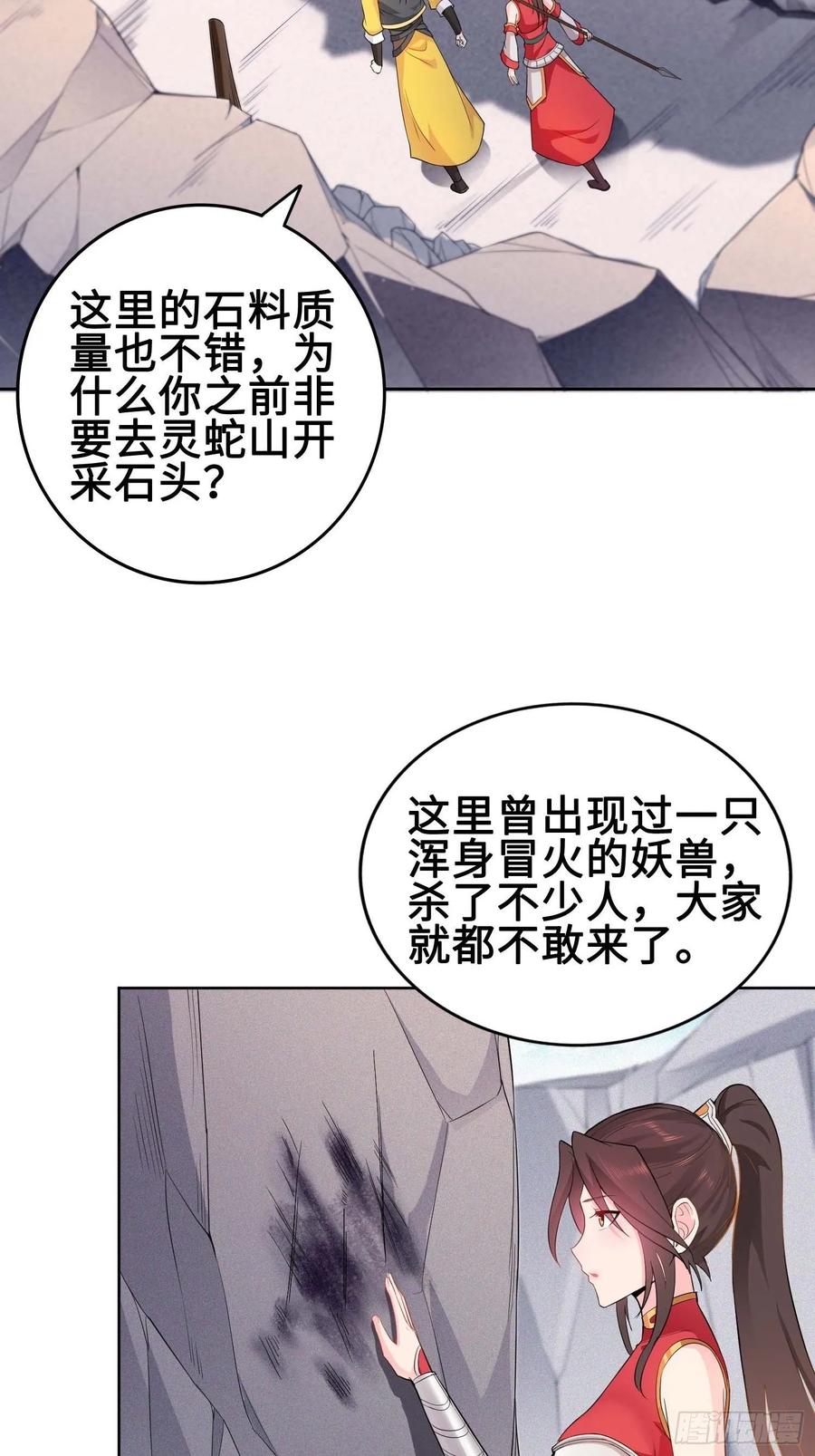 Forced to Become the Villain’s Son-in-law Ch.33 p9
