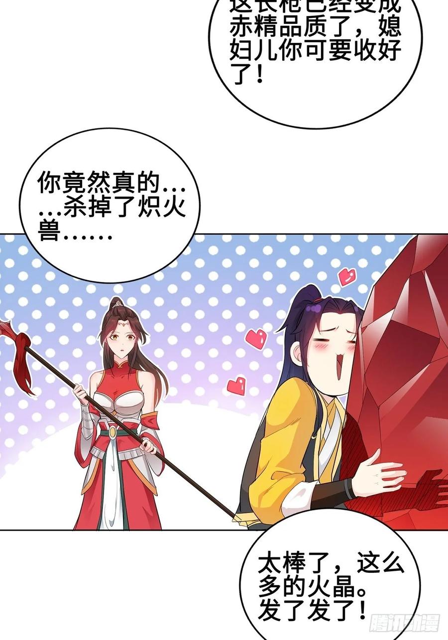 Forced to Become the Villain’s Son-in-law Ch.35 p22