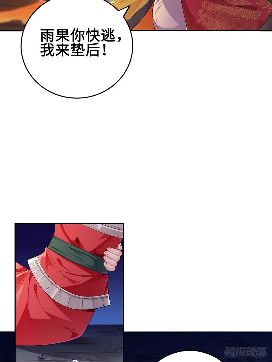 Forced to Become the Villain’s Son-in-law Ch.35 p6