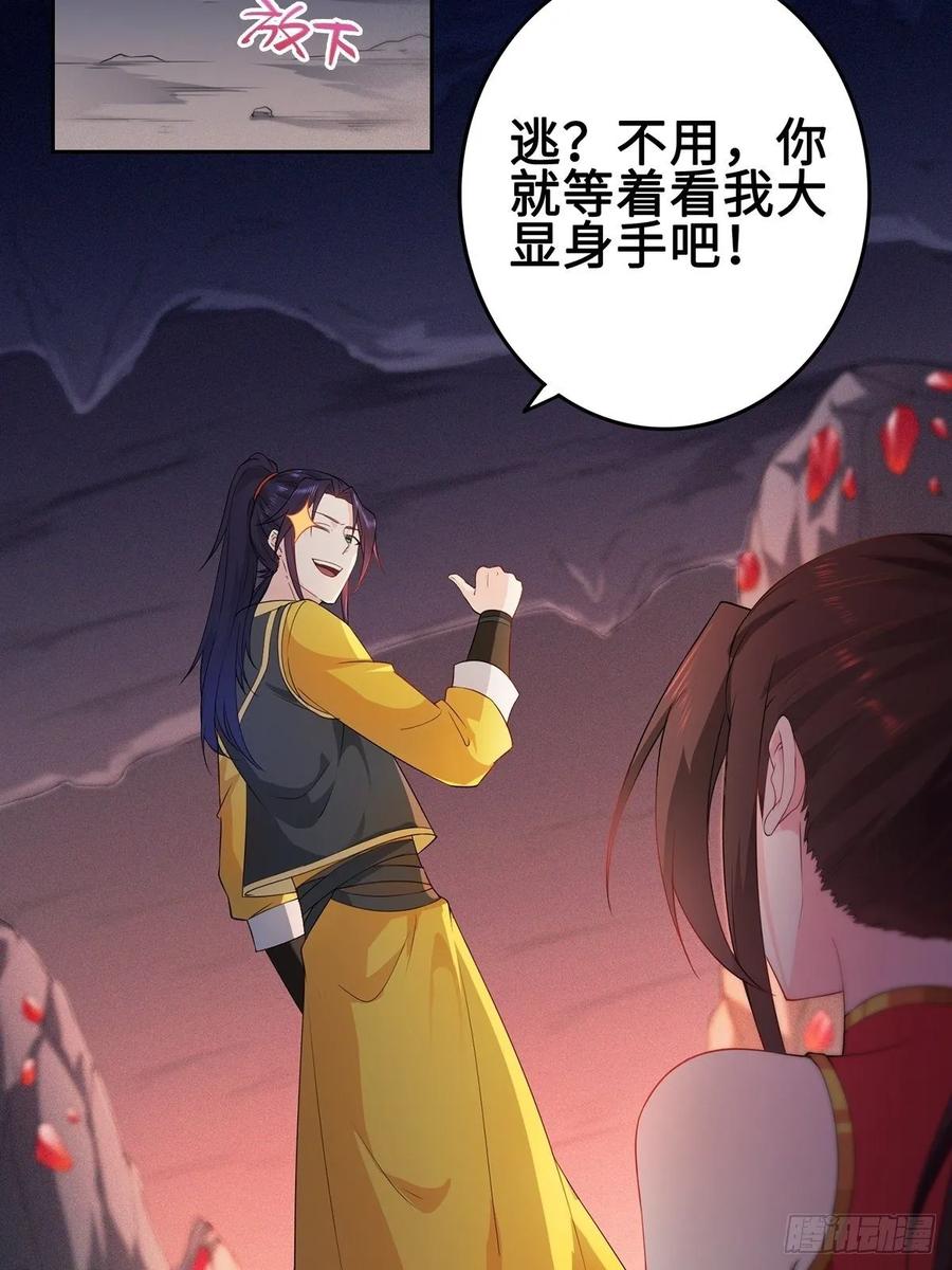 Forced to Become the Villain’s Son-in-law Ch.35 p7