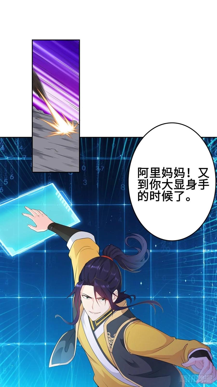 Forced to Become the Villain’s Son-in-law Ch.35 p9