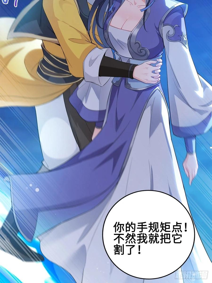 Forced to Become the Villain’s Son-in-law Ch.36 p12