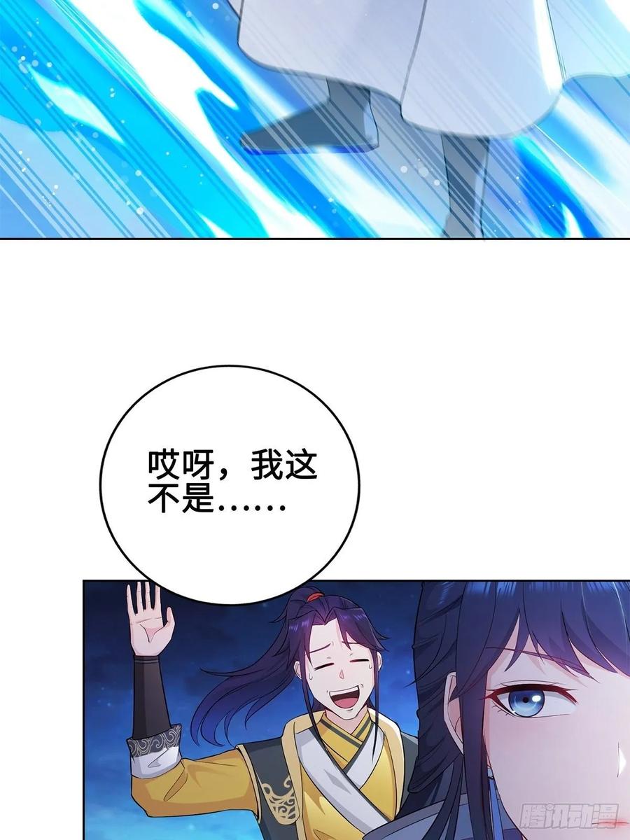 Forced to Become the Villain’s Son-in-law Ch.36 p13