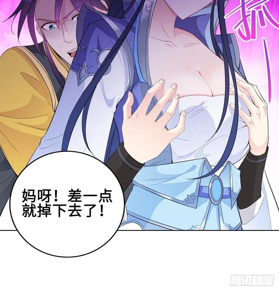 Forced to Become the Villain’s Son-in-law Ch.36 p16