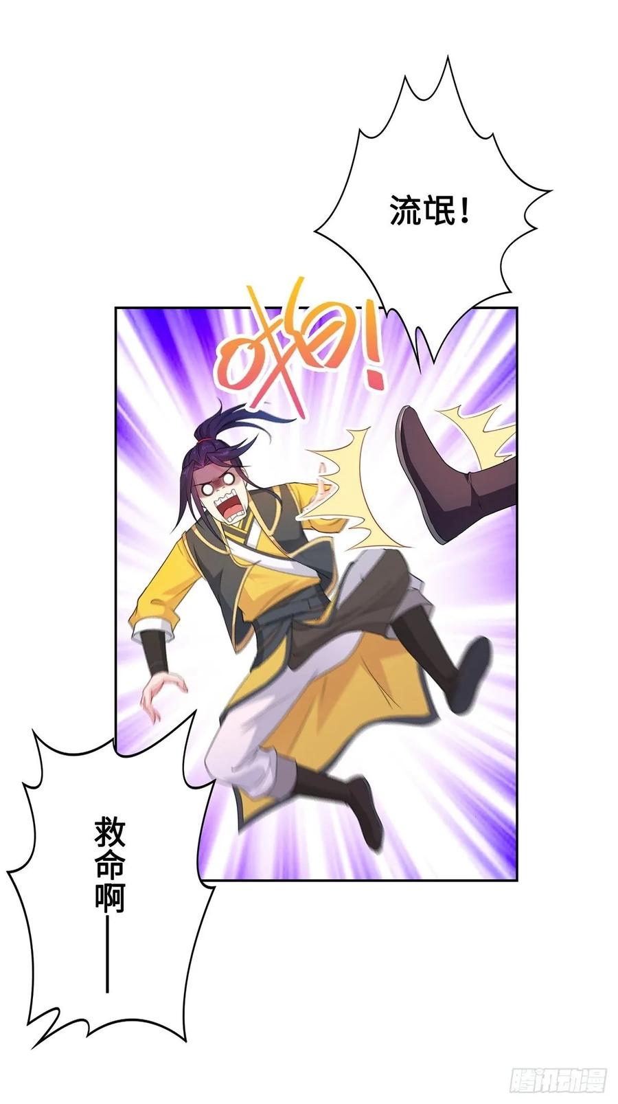 Forced to Become the Villain’s Son-in-law Ch.36 p17