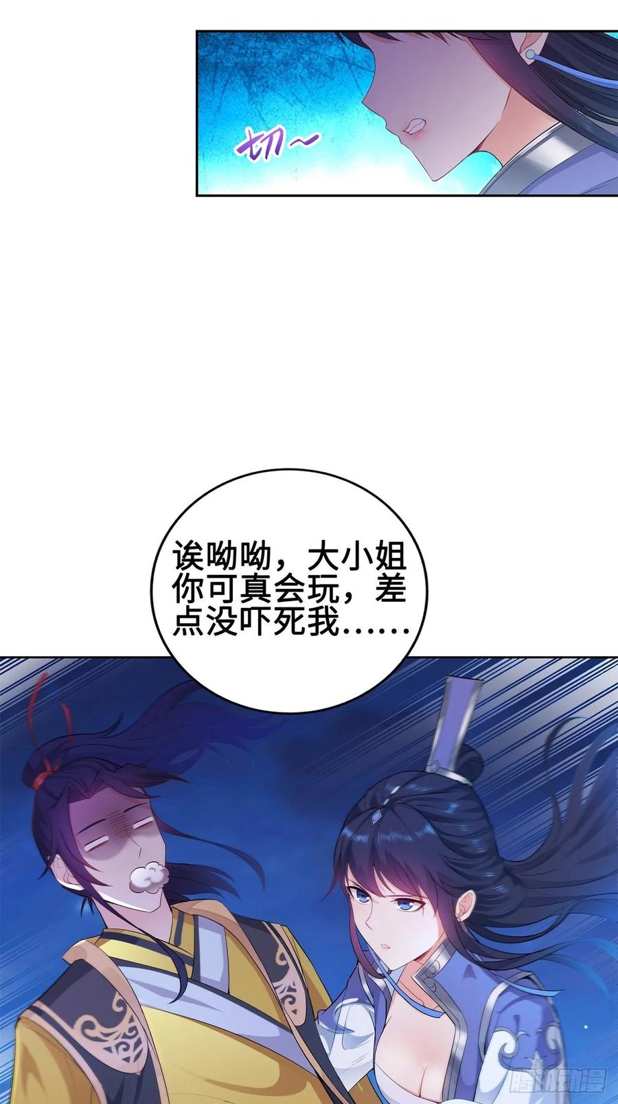 Forced to Become the Villain’s Son-in-law Ch.36 p18