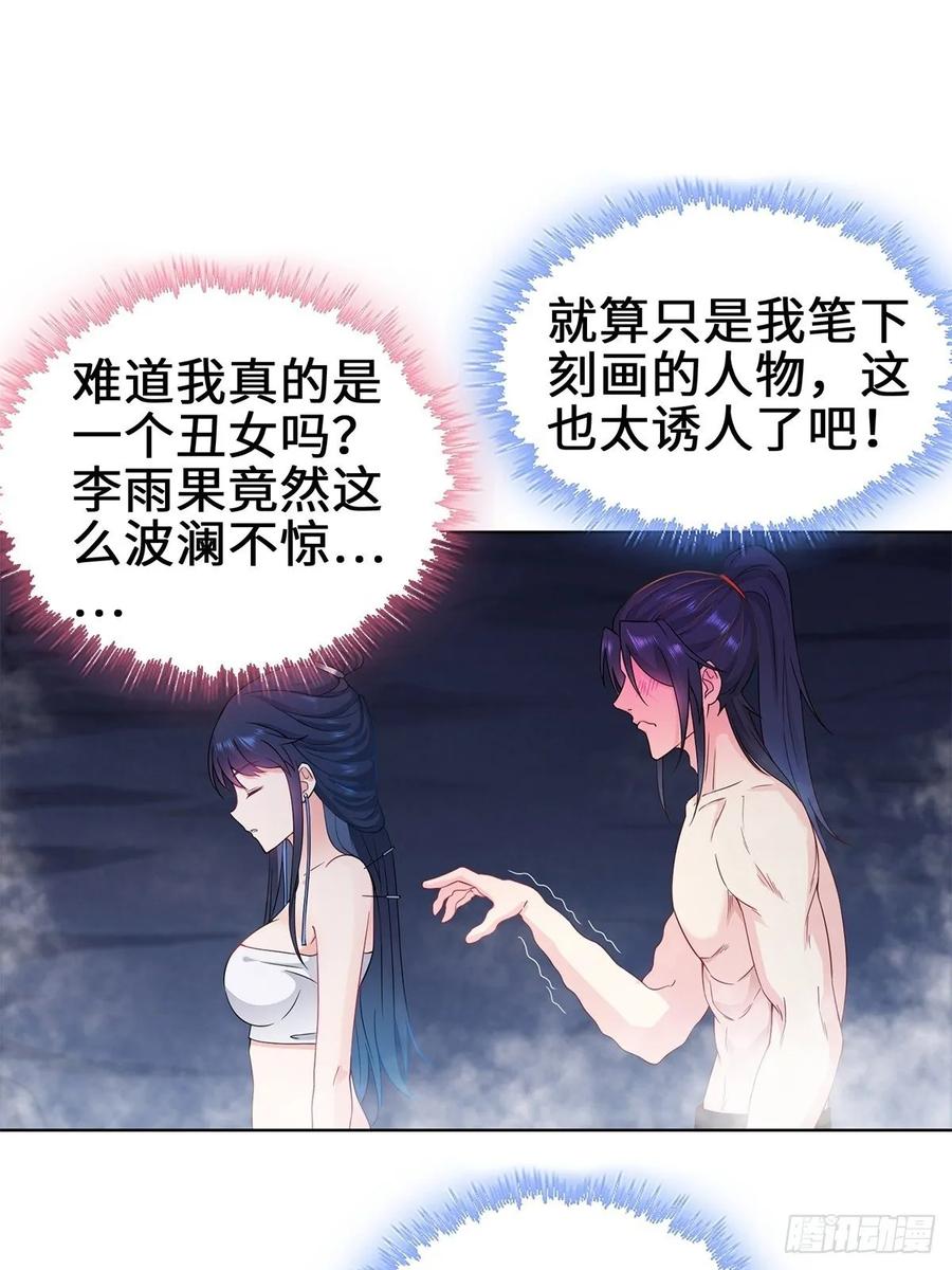 Forced to Become the Villain’s Son-in-law Ch.36 p26