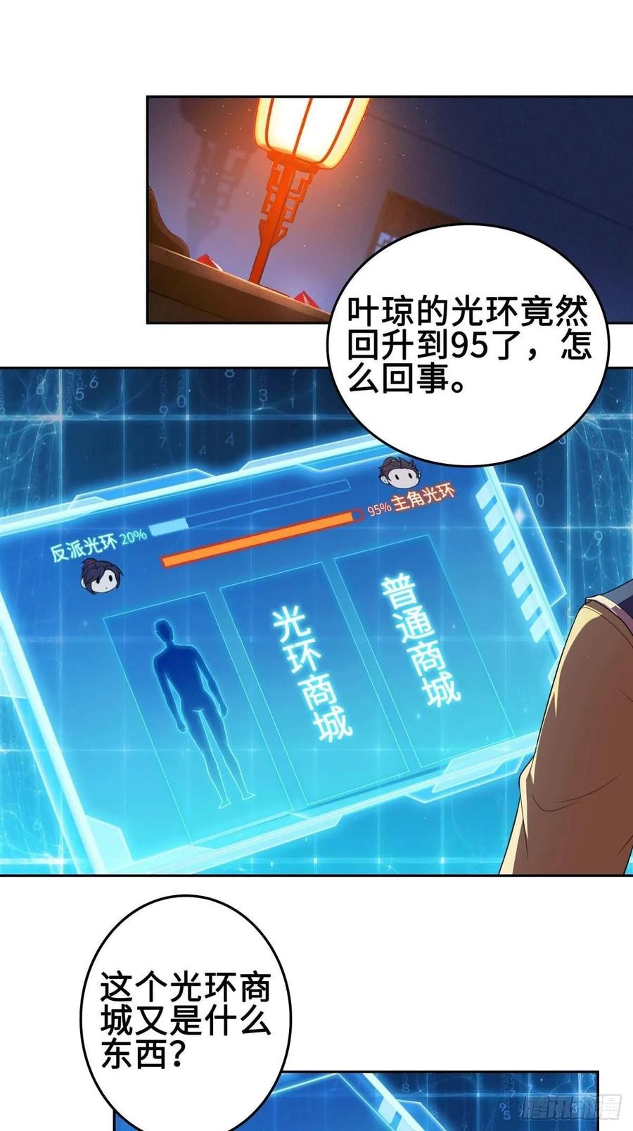Forced to Become the Villain’s Son-in-law Ch.36 p3