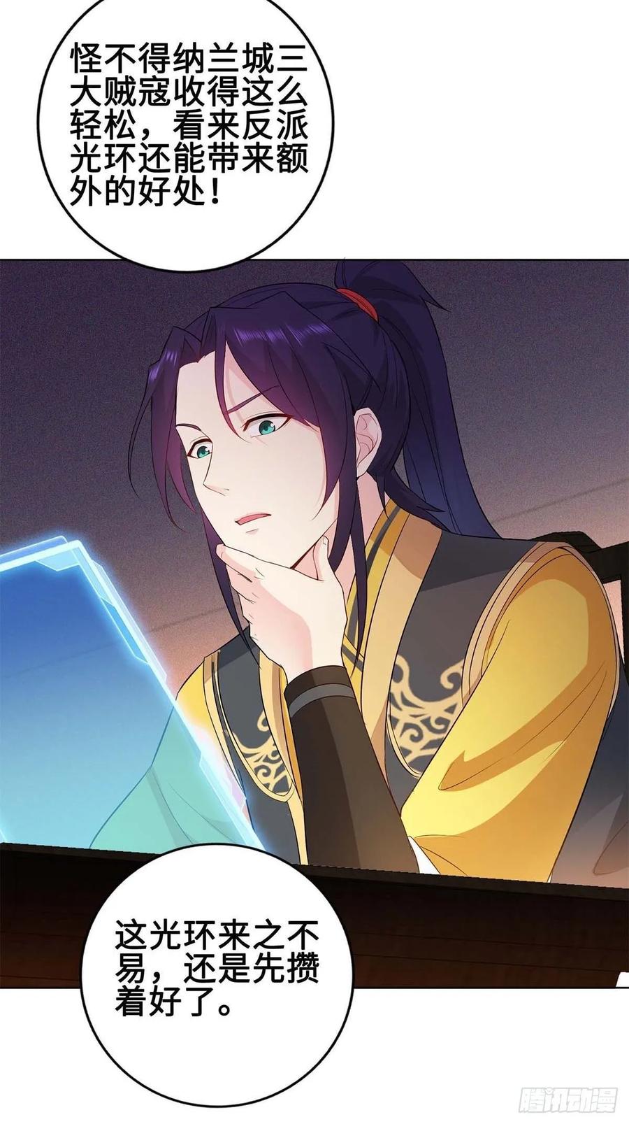 Forced to Become the Villain’s Son-in-law Ch.36 p5