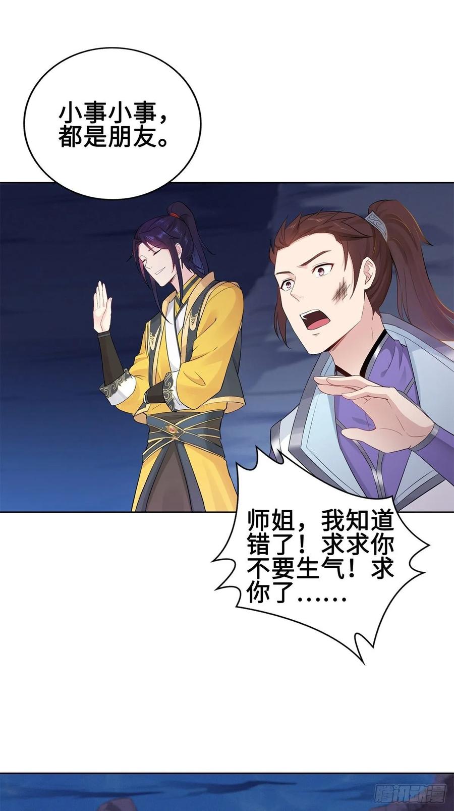 Forced to Become the Villain’s Son-in-law Ch.37 p11