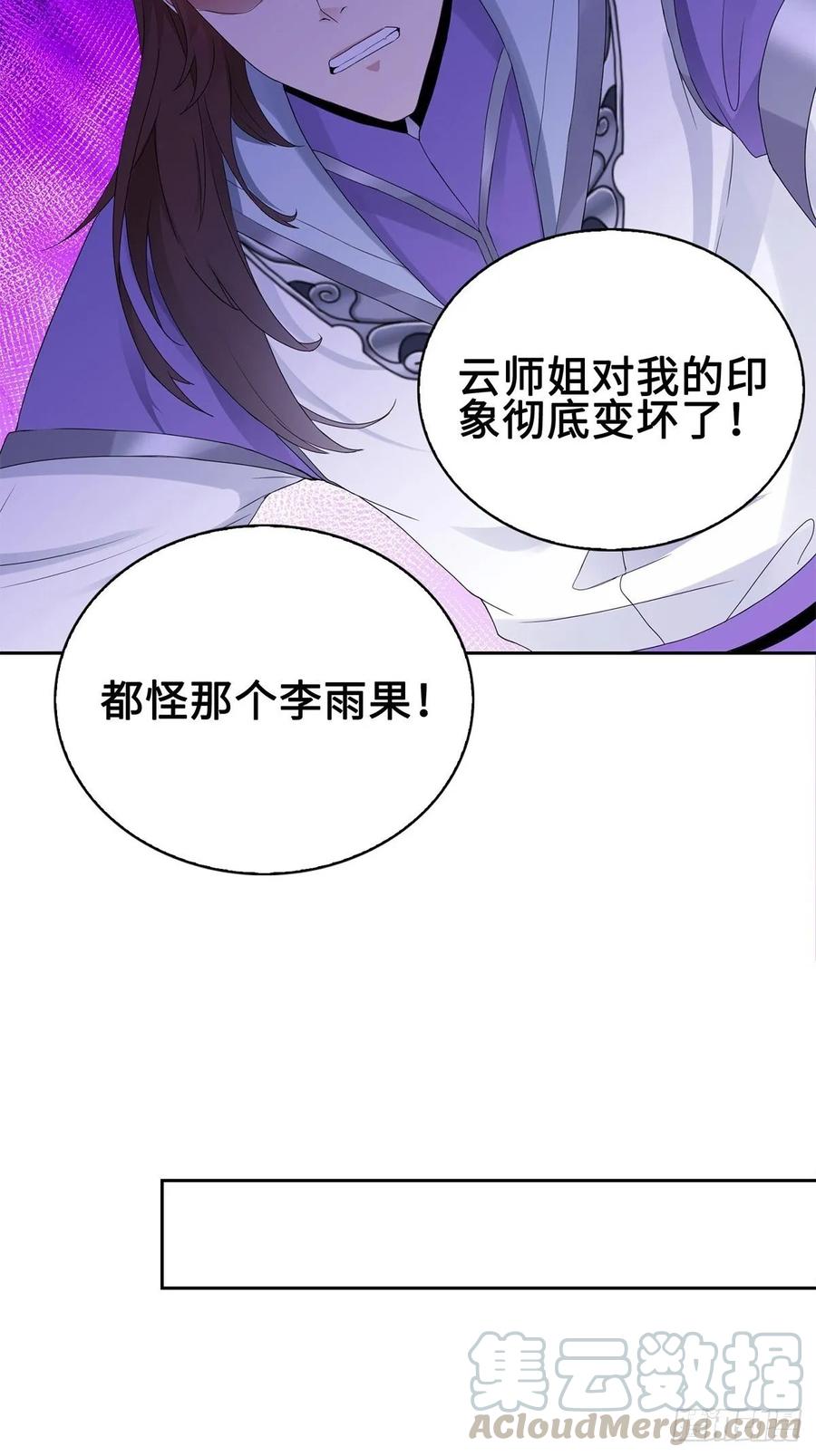 Forced to Become the Villain’s Son-in-law Ch.37 p13