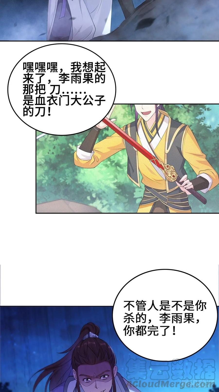 Forced to Become the Villain’s Son-in-law Ch.37 p16