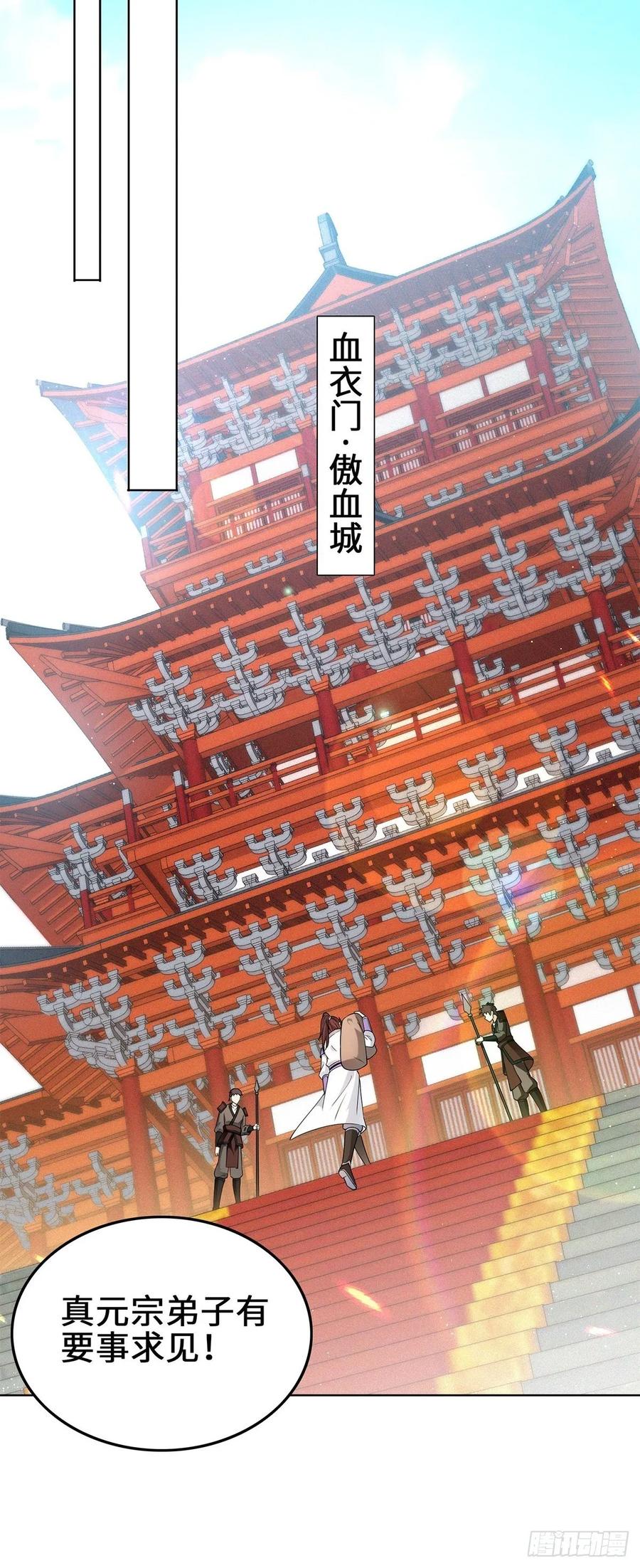 Forced to Become the Villain’s Son-in-law Ch.37 p18