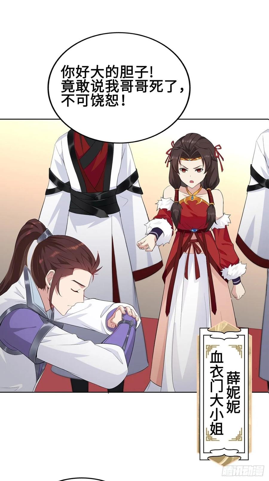 Forced to Become the Villain’s Son-in-law Ch.37 p21