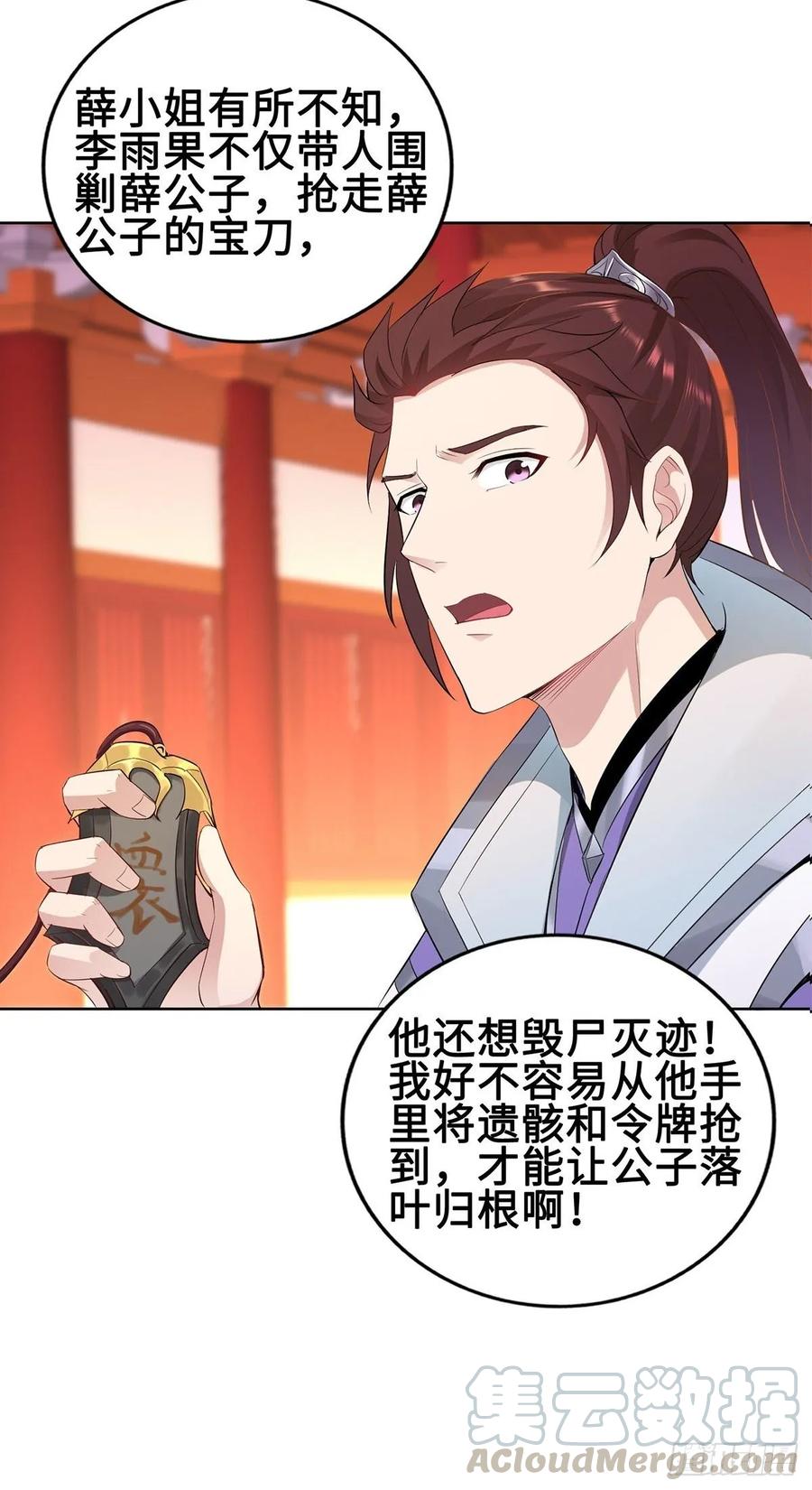 Forced to Become the Villain’s Son-in-law Ch.37 p22