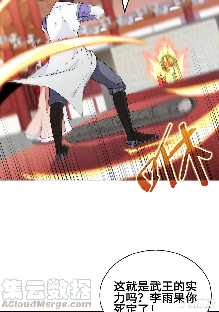 Forced to Become the Villain’s Son-in-law Ch.37 p25