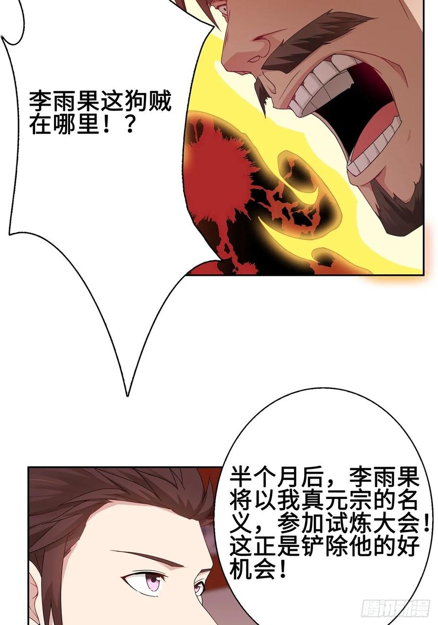 Forced to Become the Villain’s Son-in-law Ch.37 p27