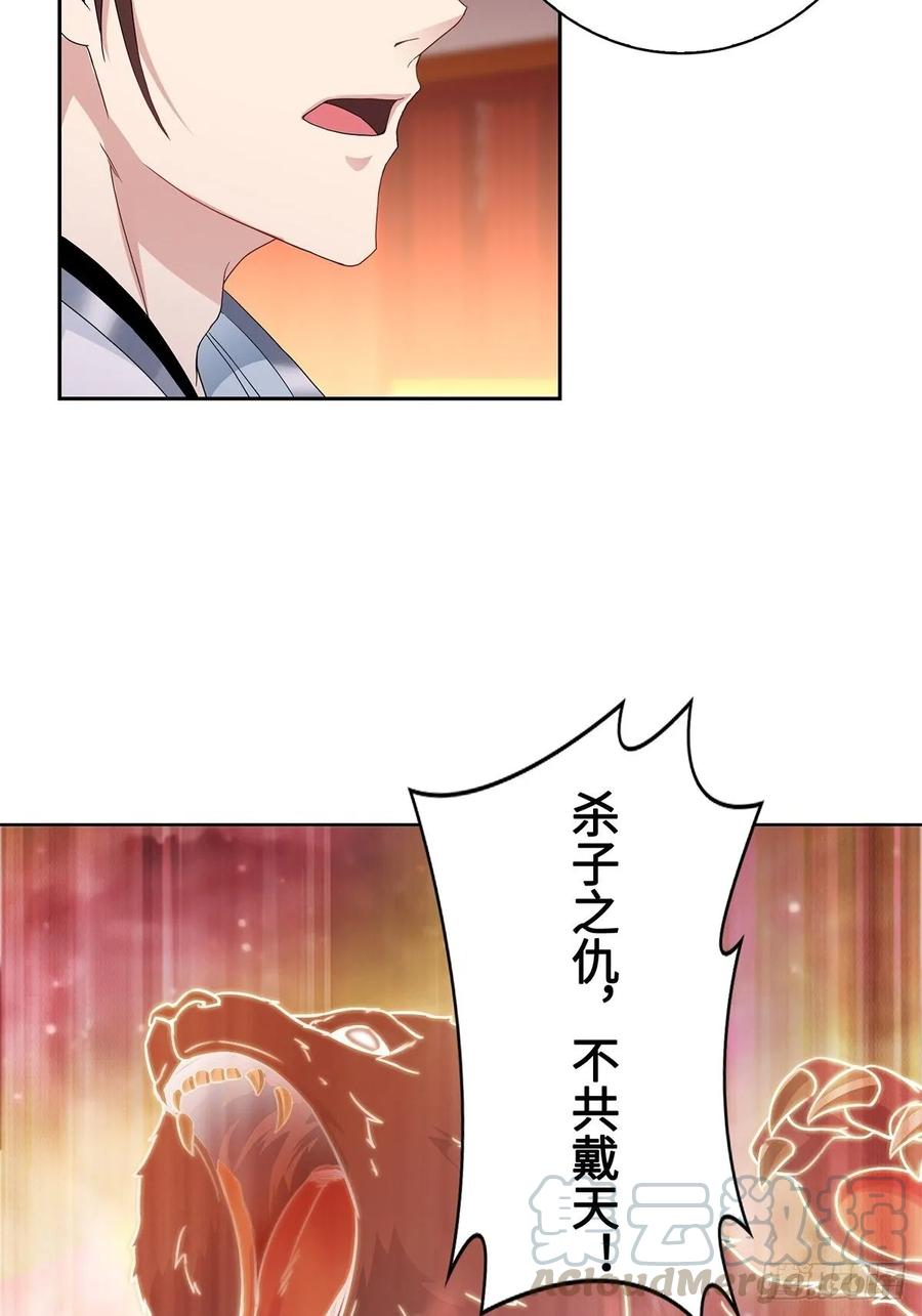 Forced to Become the Villain’s Son-in-law Ch.37 p28
