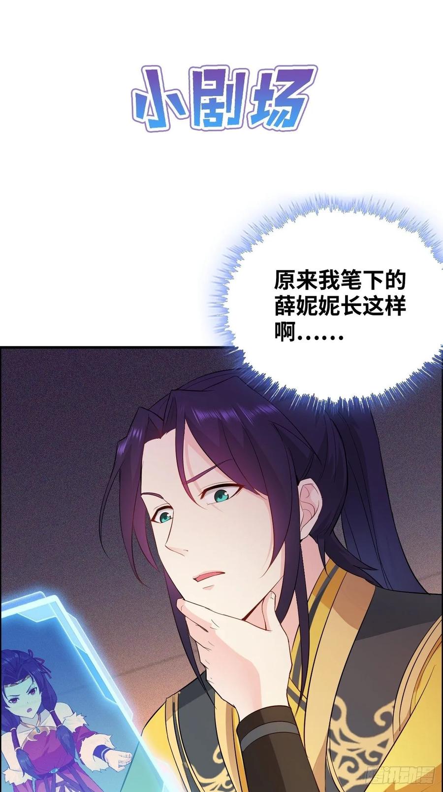 Forced to Become the Villain’s Son-in-law Ch.37 p30