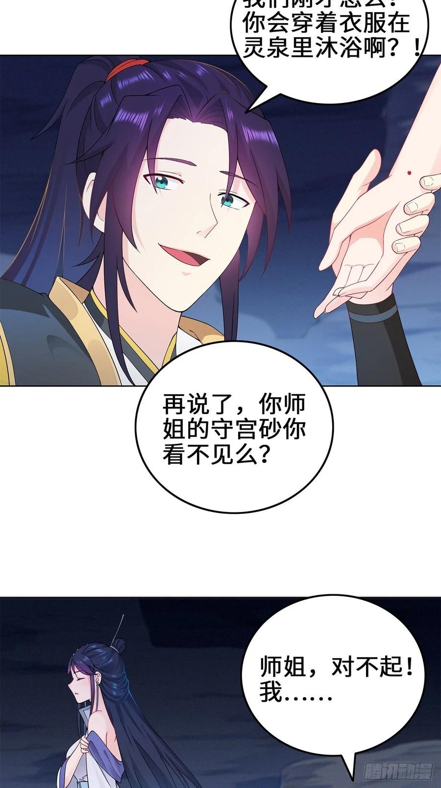 Forced to Become the Villain’s Son-in-law Ch.37 p9