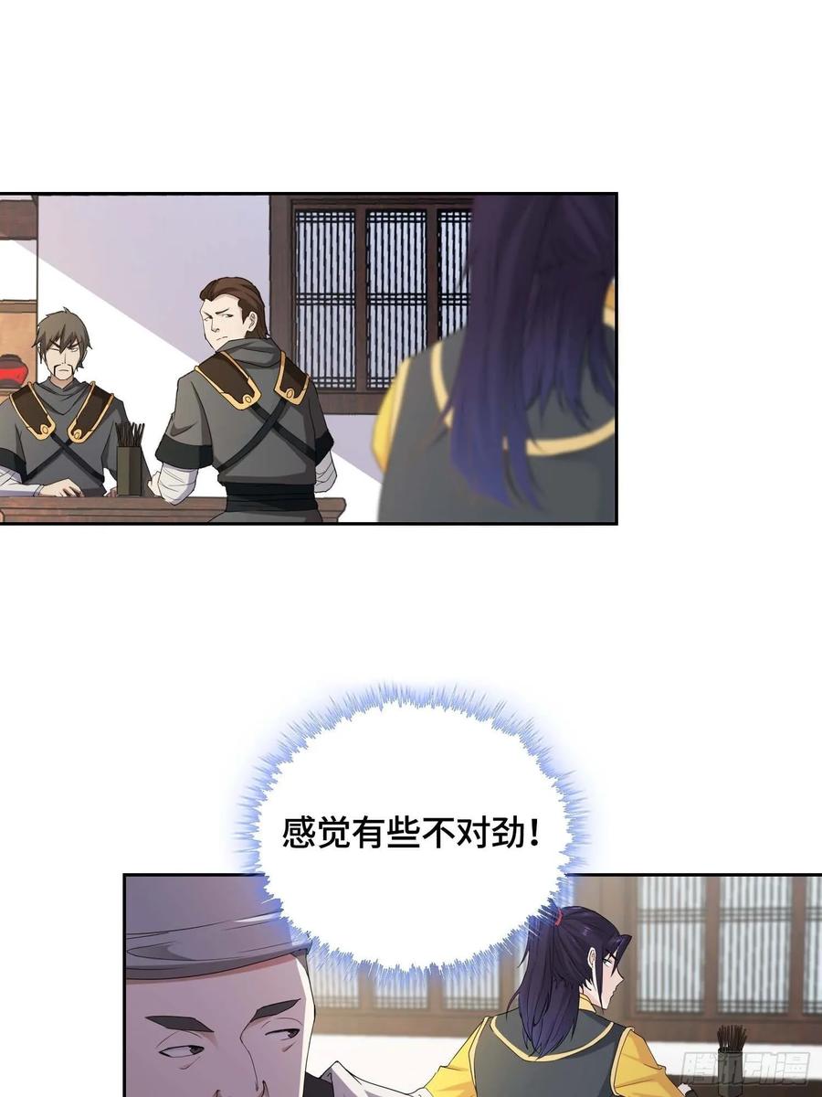 Forced to Become the Villain’s Son-in-law Ch.38 p12