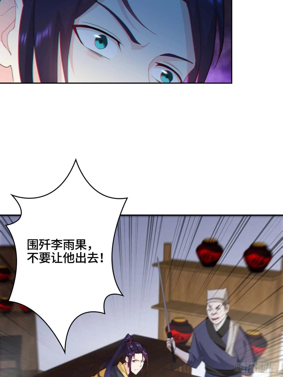 Forced to Become the Villain’s Son-in-law Ch.38 p16