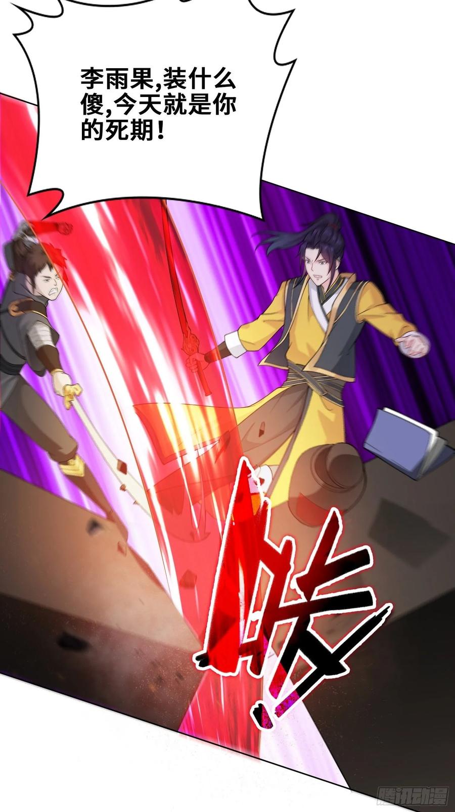 Forced to Become the Villain’s Son-in-law Ch.38 p19