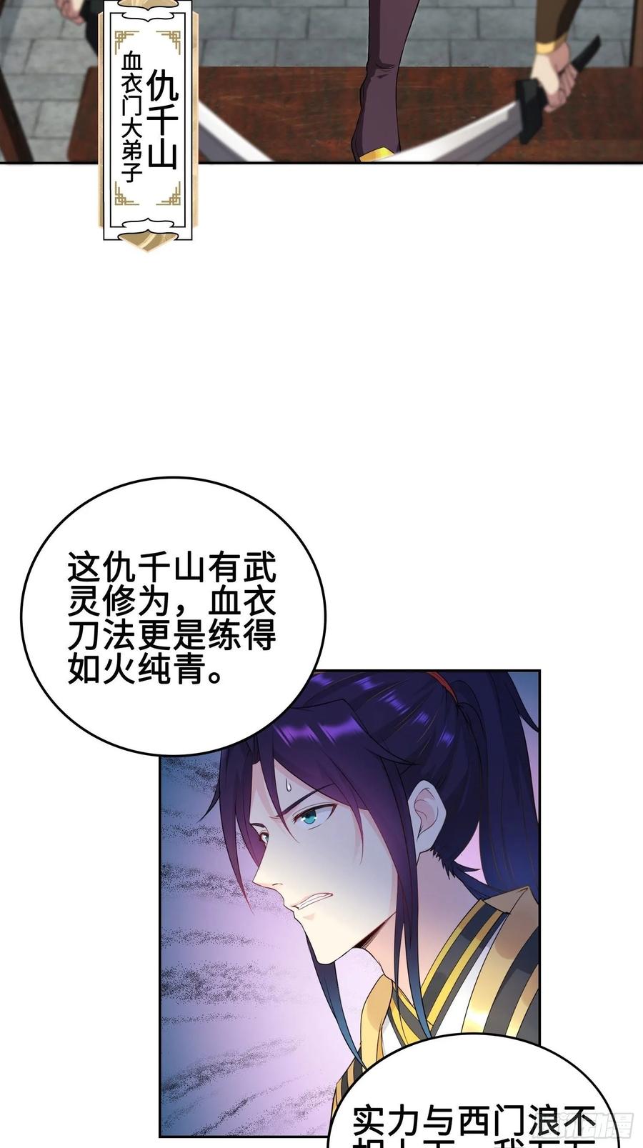 Forced to Become the Villain’s Son-in-law Ch.38 p22