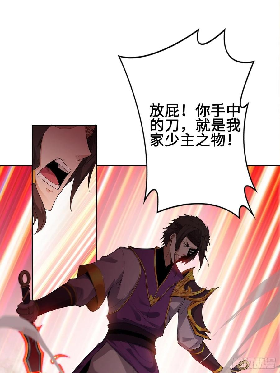 Forced to Become the Villain’s Son-in-law Ch.38 p24