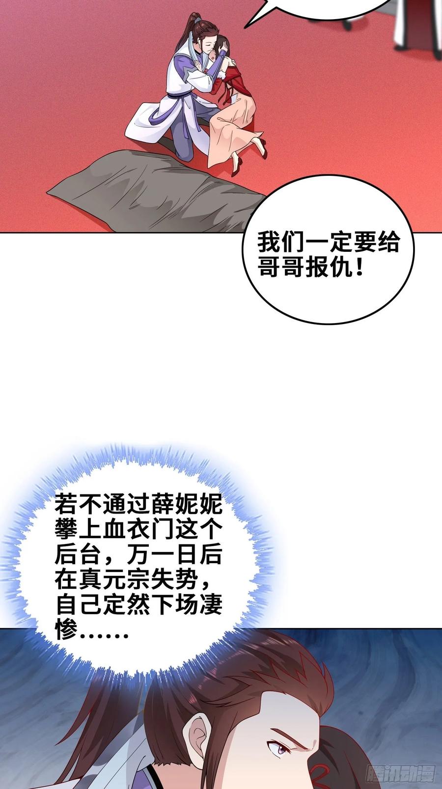 Forced to Become the Villain’s Son-in-law Ch.38 p7