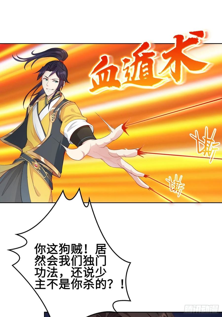 Forced to Become the Villain’s Son-in-law Ch.39 p11