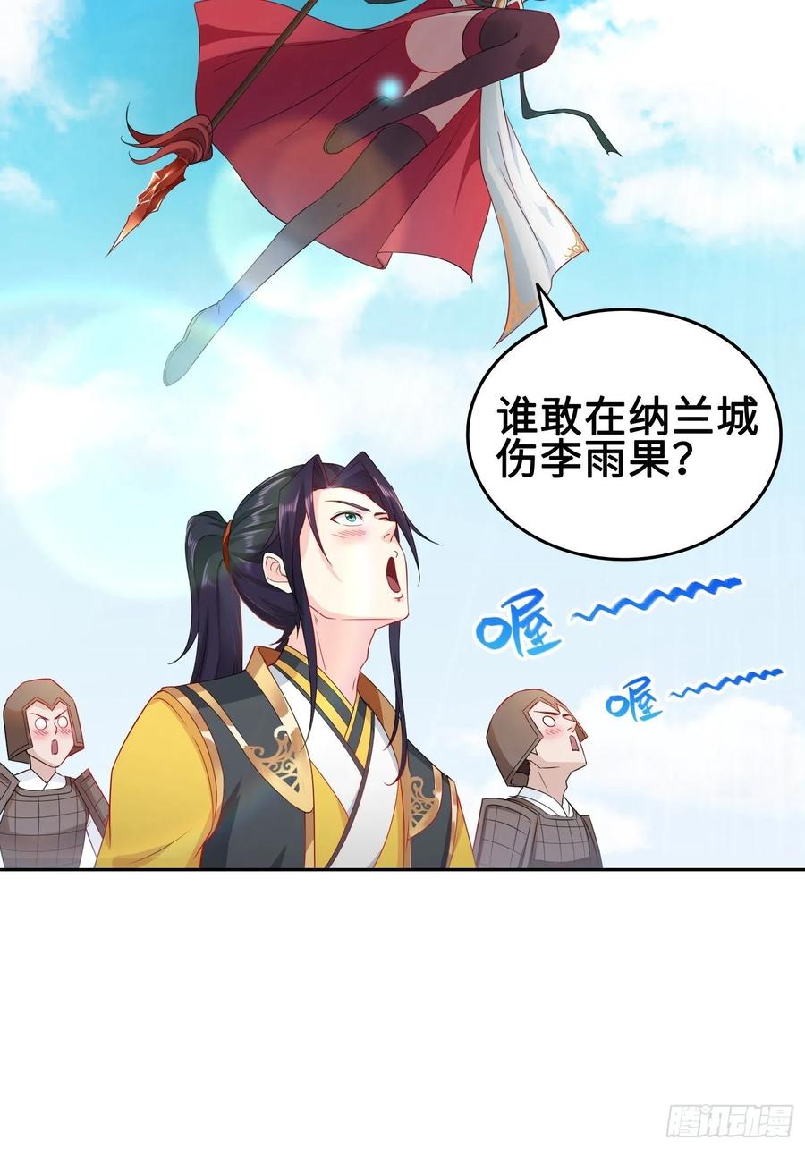 Forced to Become the Villain’s Son-in-law Ch.39 p14