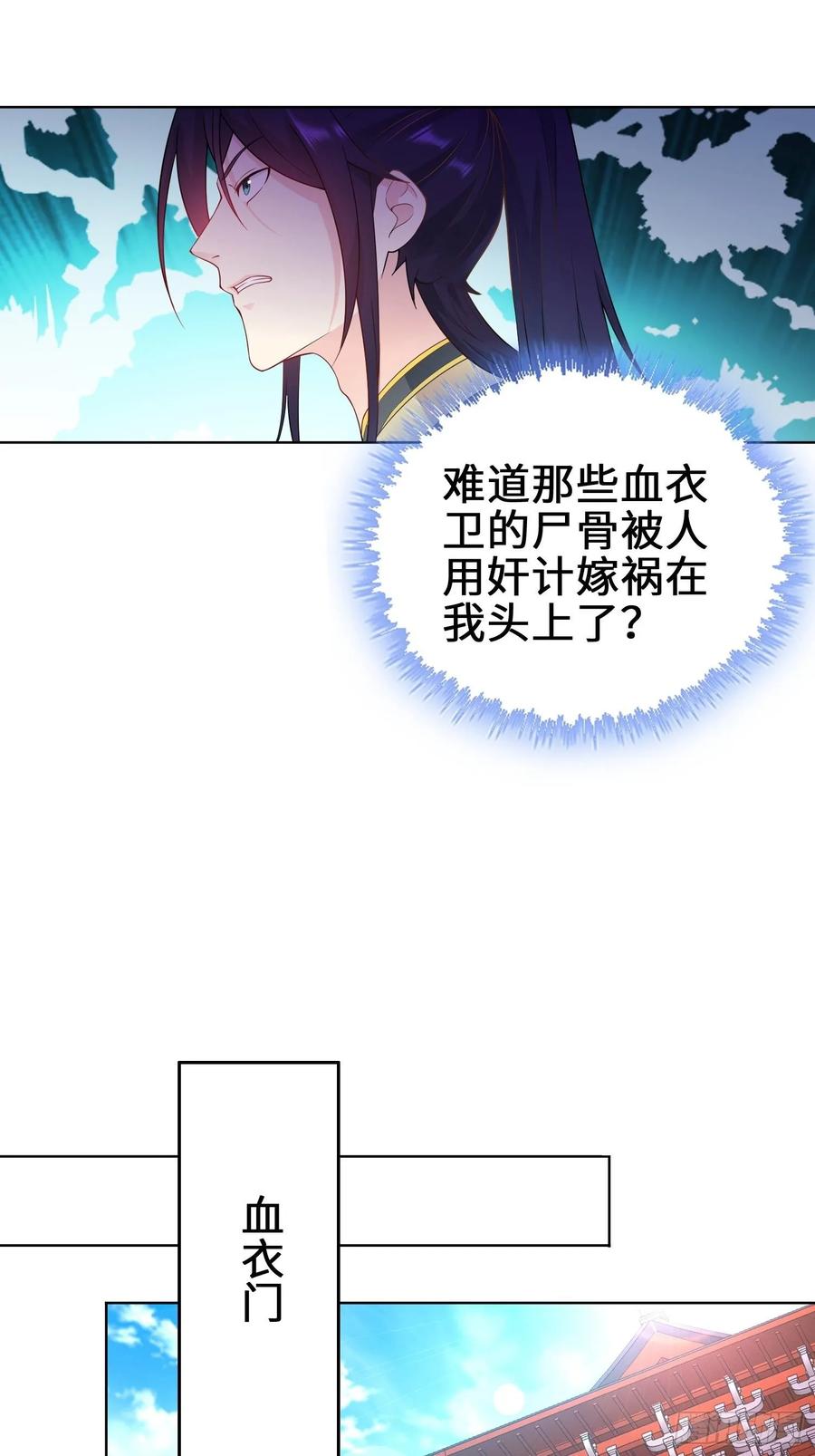 Forced to Become the Villain’s Son-in-law Ch.39 p21