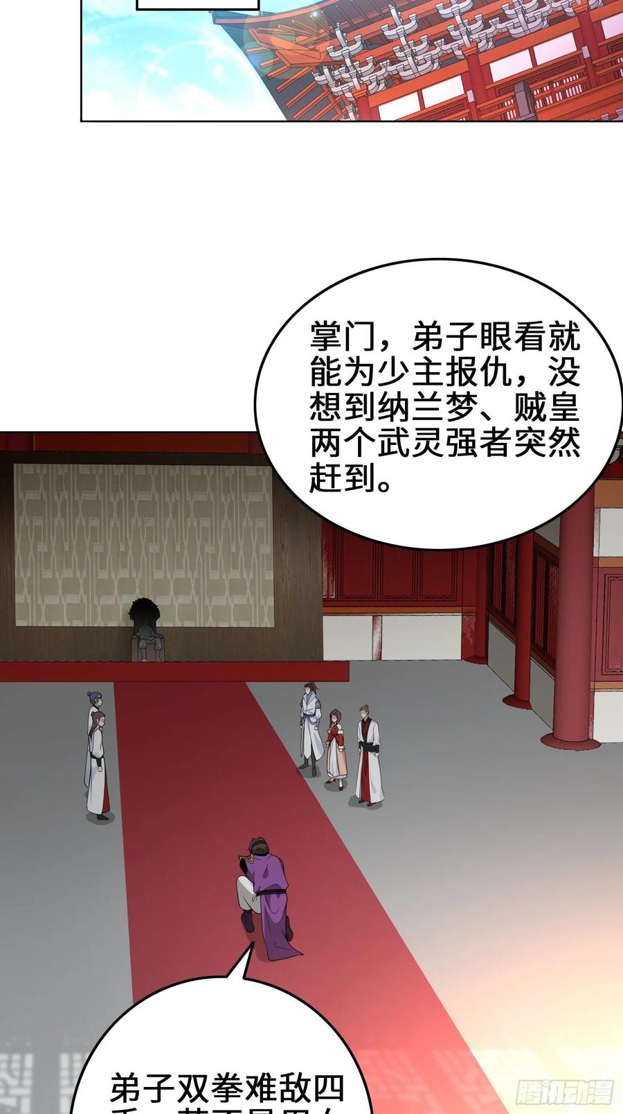 Forced to Become the Villain’s Son-in-law Ch.39 p22