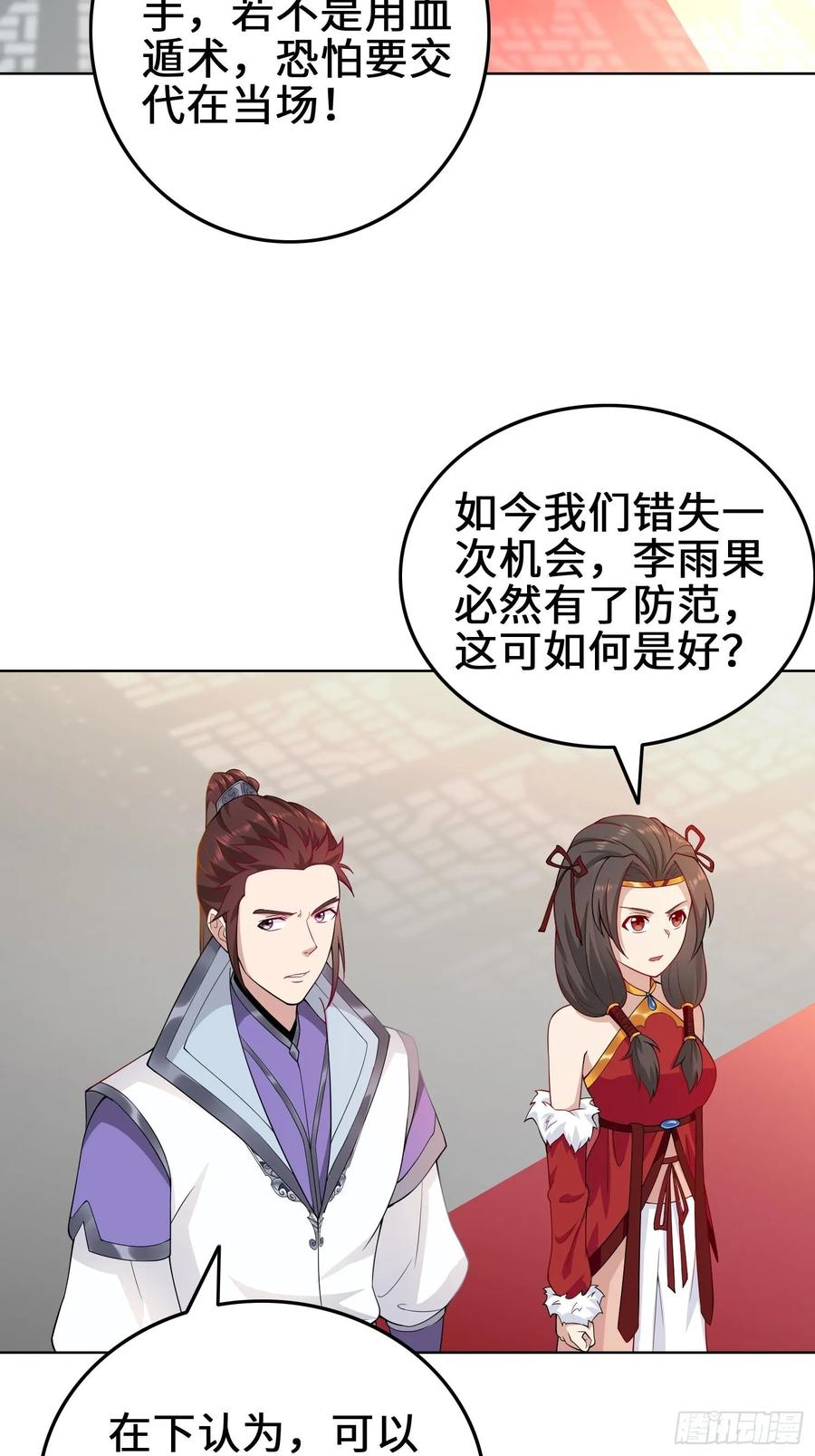 Forced to Become the Villain’s Son-in-law Ch.39 p23