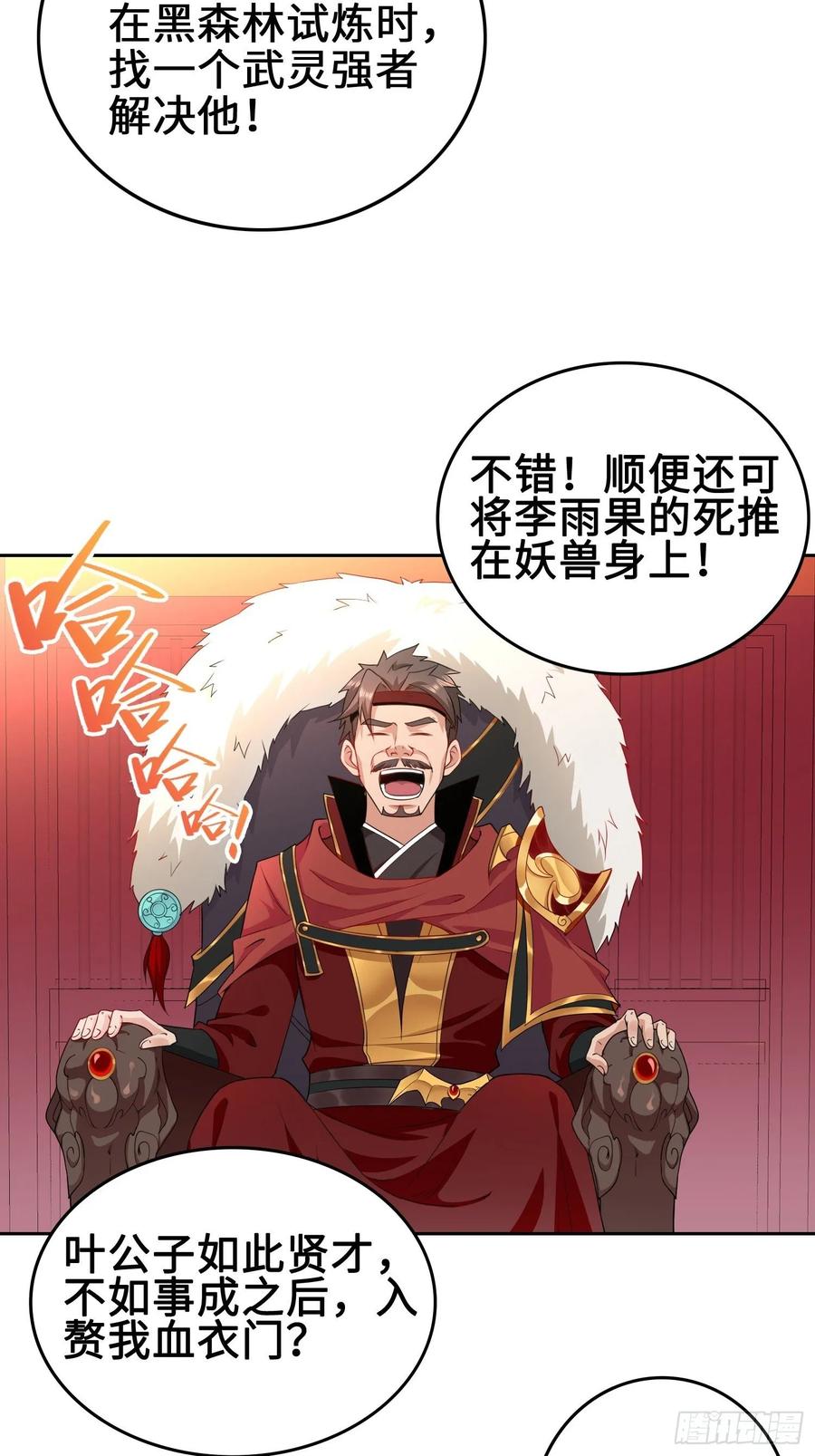 Forced to Become the Villain’s Son-in-law Ch.39 p24