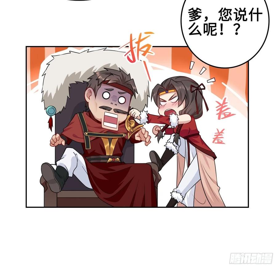 Forced to Become the Villain’s Son-in-law Ch.39 p25