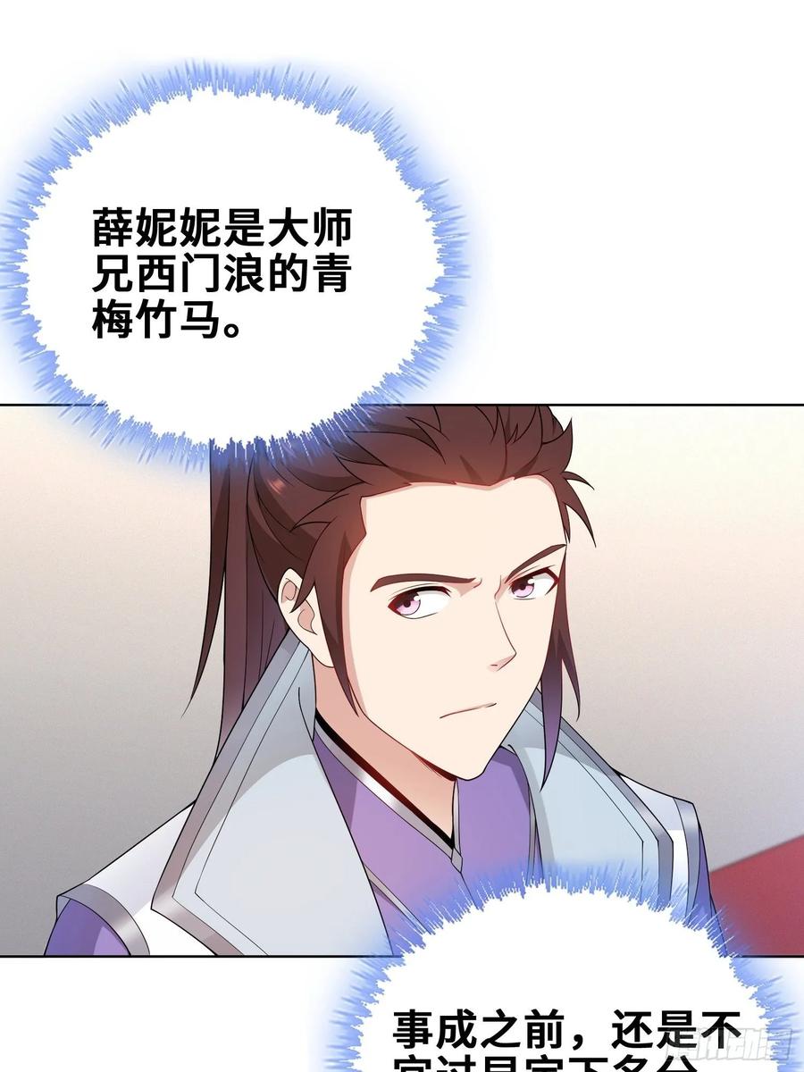 Forced to Become the Villain’s Son-in-law Ch.39 p26