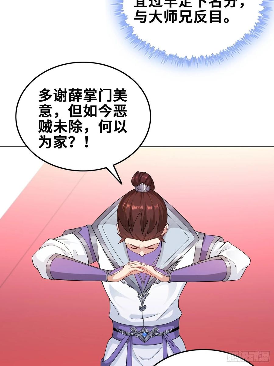 Forced to Become the Villain’s Son-in-law Ch.39 p27