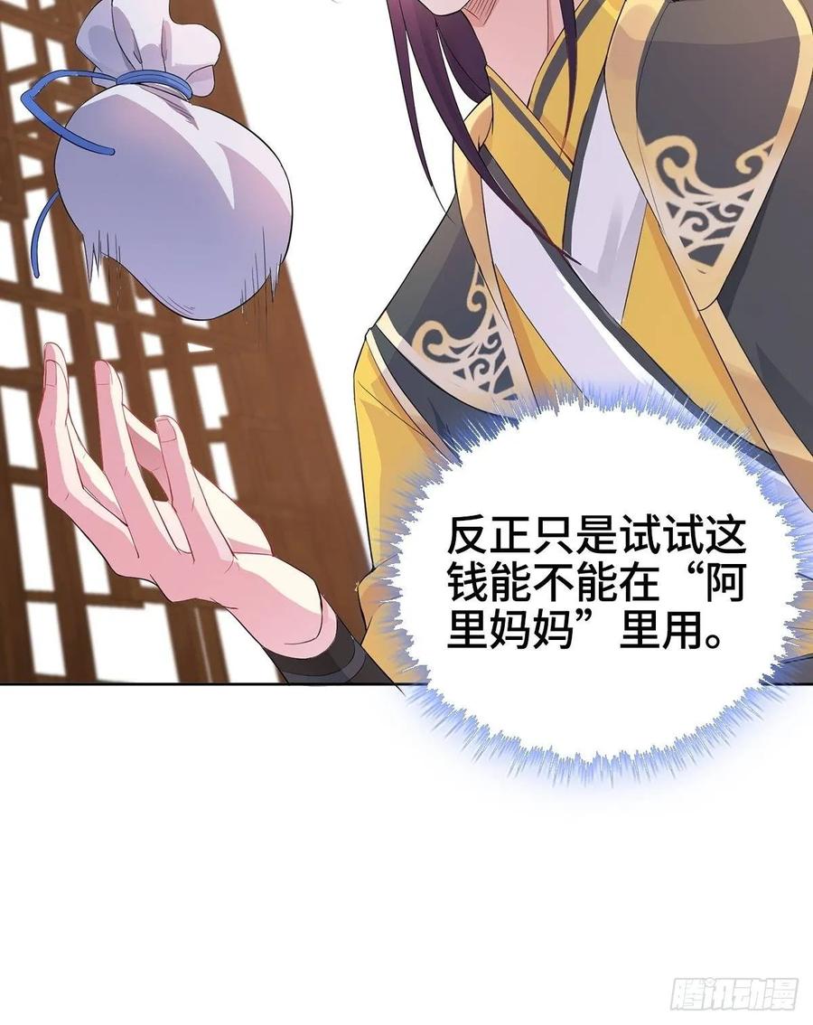 Forced to Become the Villain’s Son-in-law Ch.4 p11