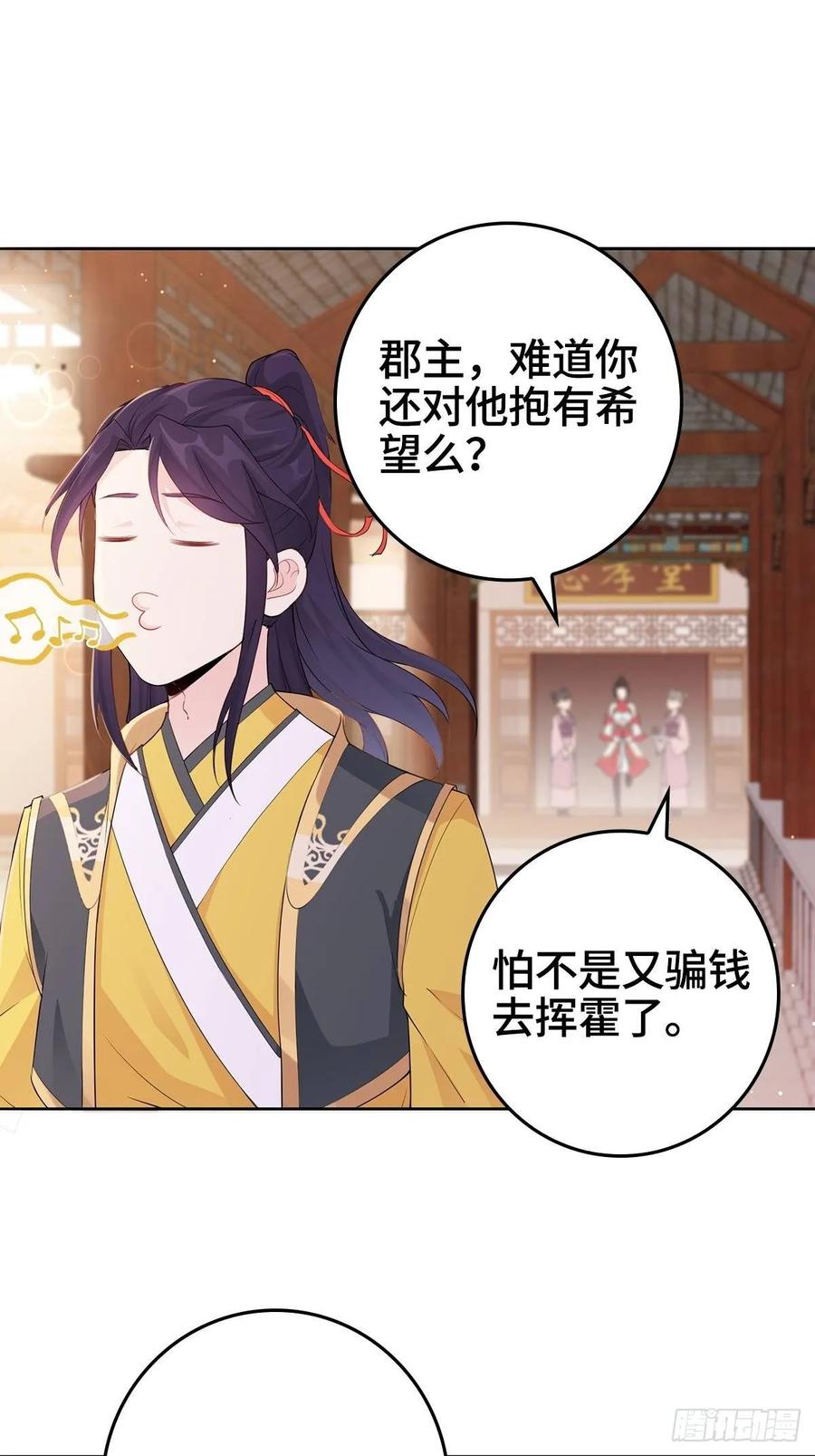Forced to Become the Villain’s Son-in-law Ch.4 p12