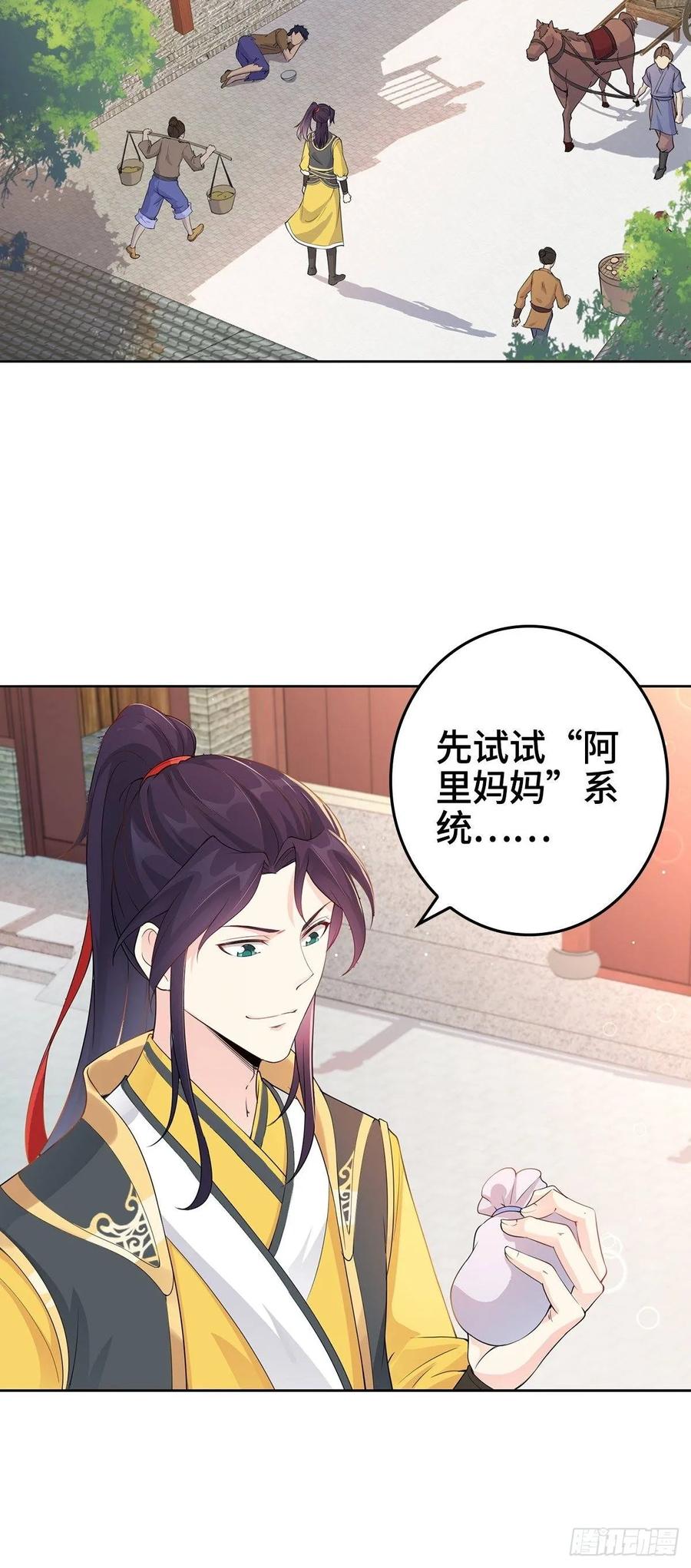 Forced to Become the Villain’s Son-in-law Ch.4 p15