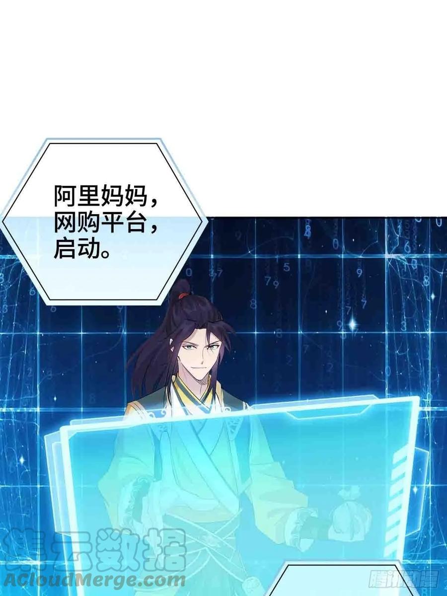 Forced to Become the Villain’s Son-in-law Ch.4 p16